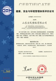 健康、安全與環(huán)境管理體系評價證書